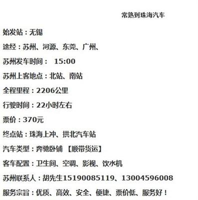 常熟至桂林汽車快運和大巴票務(wù)代理服務(wù)詳情